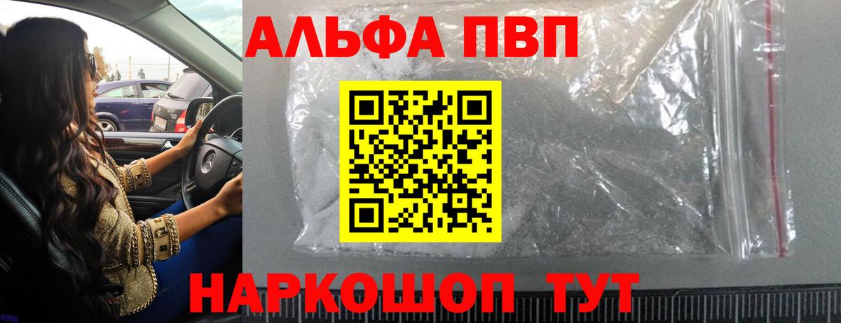 Alpha-PVP  Вход с VPN  Донской  Alfa_PVP Соль  А ПВП СК  купить закладку  APVP мука 