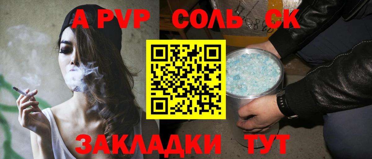 APVP Соль Донской