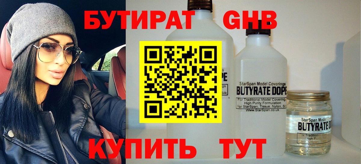 БУТИРАТ вода Донской