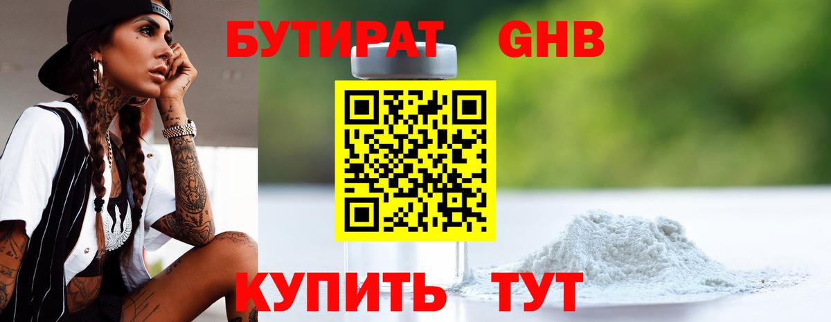 Бутират 1.4BDO  Вход с VPN  Донской 