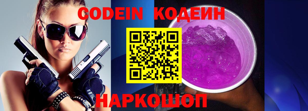 Кодеиновый сироп Lean Purple Drank Донской