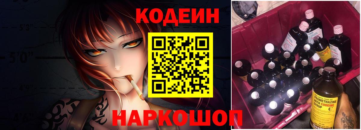 Кодеиновый сироп Lean Purple Drank  Codein напиток Lean (лин)  Вход с VPN  Донской 