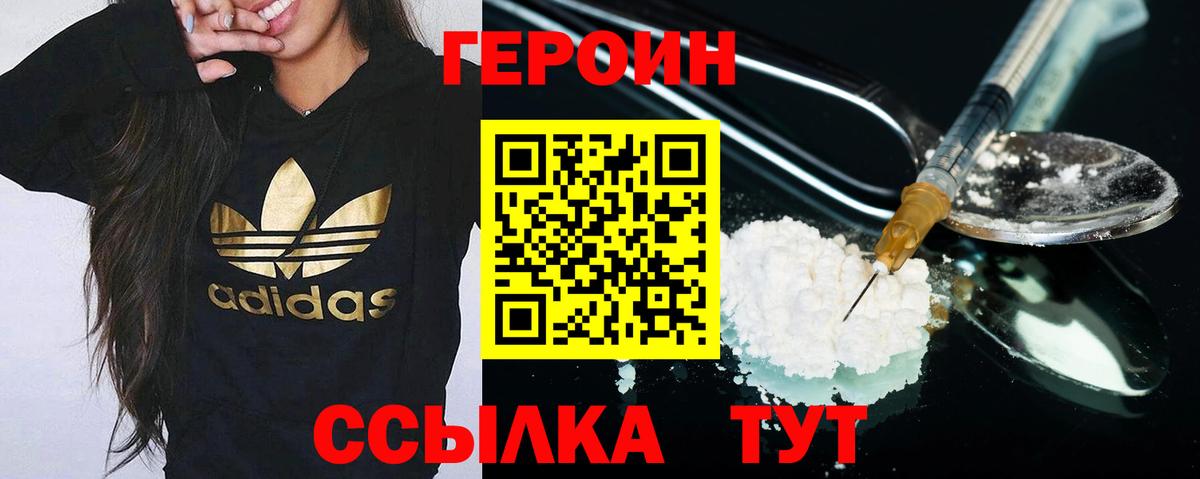 ГЕРОИН белый  ГЕРОИН  Донской 