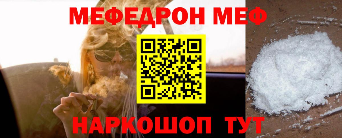 Меф мяу мяу кристаллы Донской